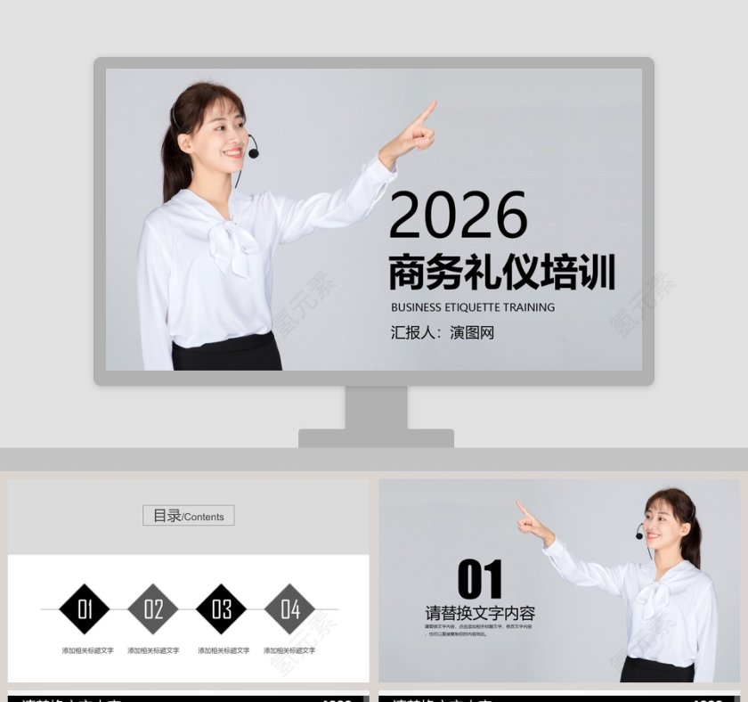 简约商务礼仪培训PPT模板第1张