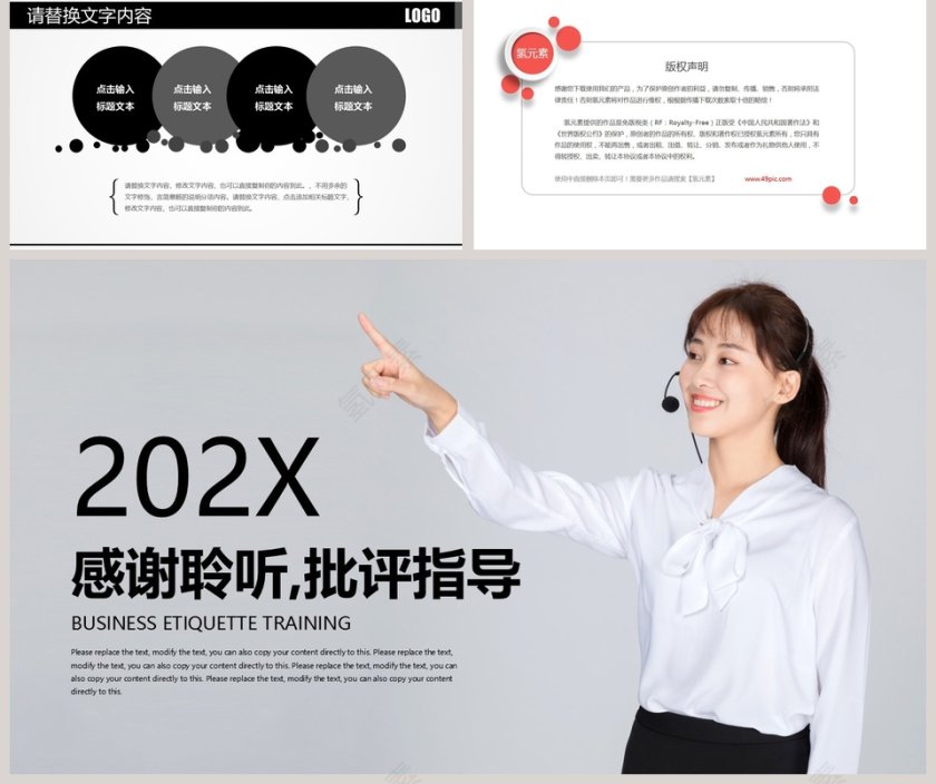 简约商务礼仪培训PPT模板第5张