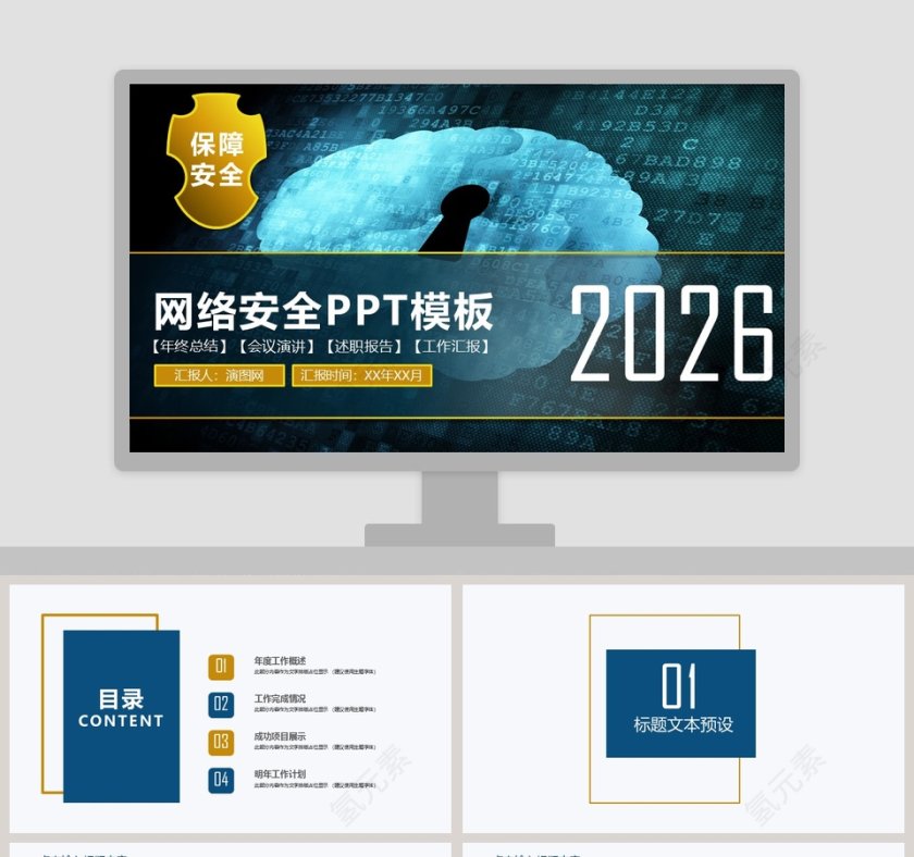 简约渐变网络安全工作汇报PPT模板第1张