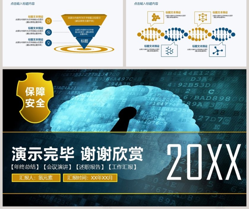 简约渐变网络安全工作汇报PPT模板第5张