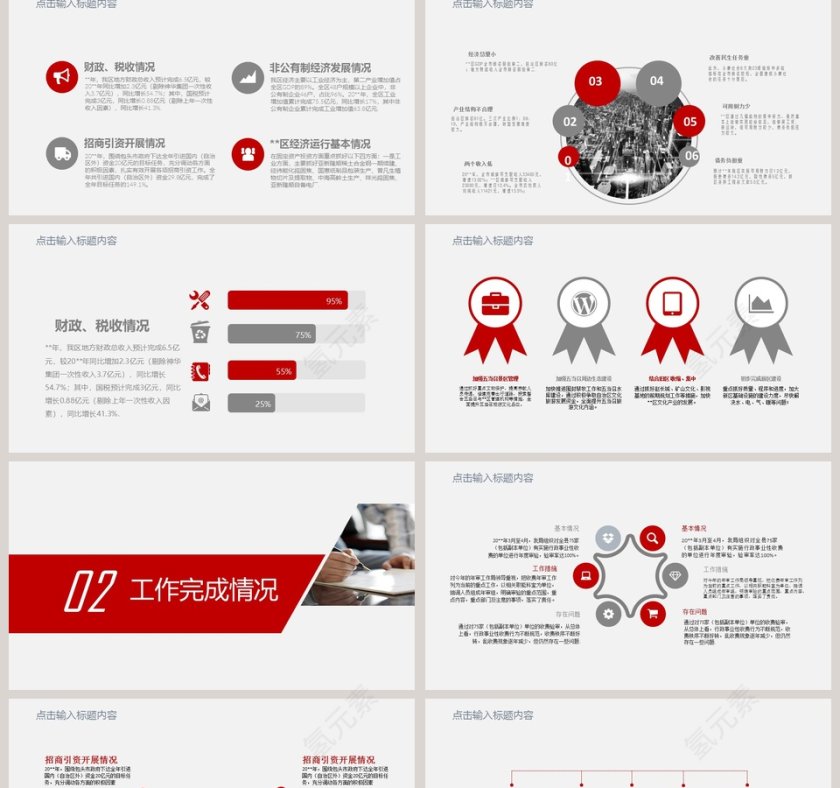   简约房地产工作报告PPT第2张
