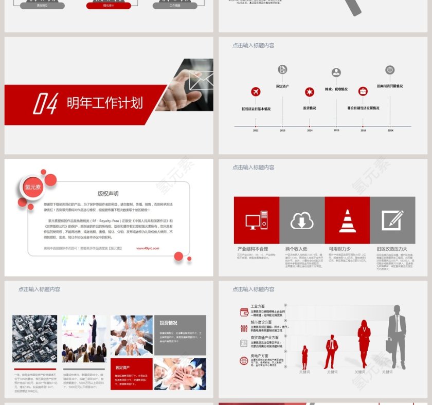   简约房地产工作报告PPT第4张
