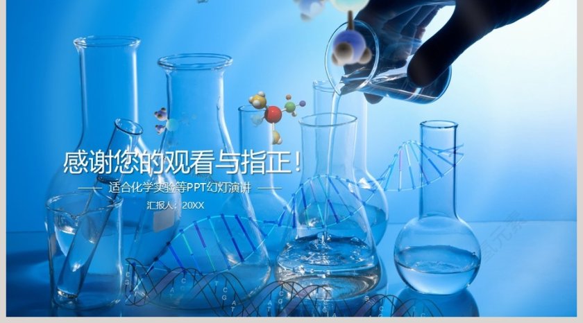 医疗化学实验动态PPT模板第5张