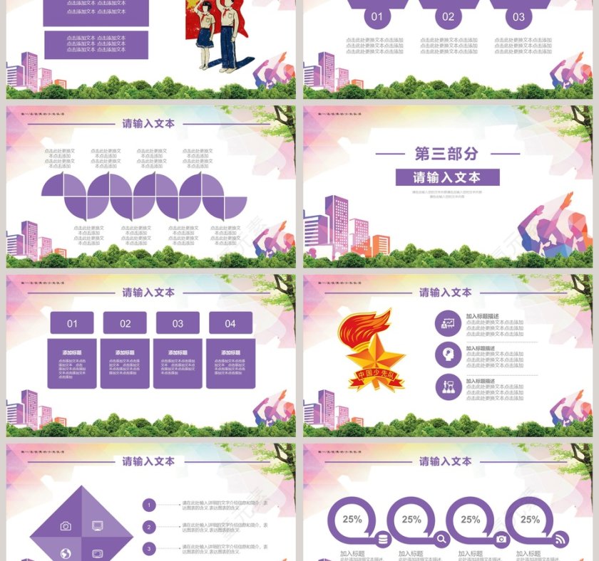 紫色简约大气优秀的少先队PPT第3张