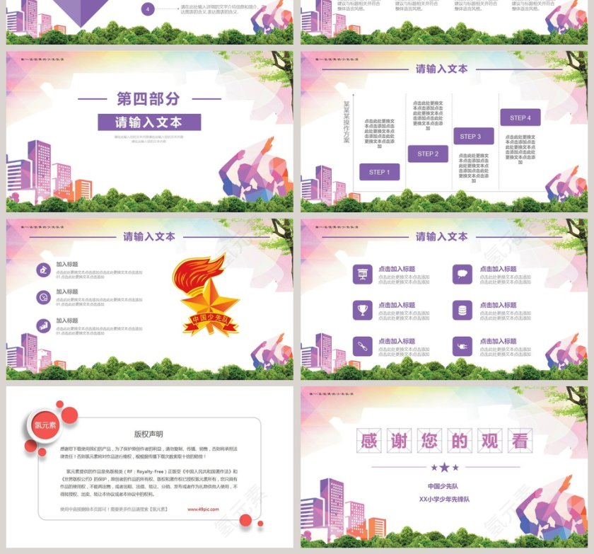 紫色简约大气优秀的少先队PPT第4张