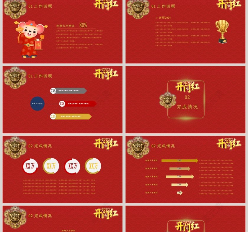 2020开门红新年计划工作总结汇报PPT模板第2张