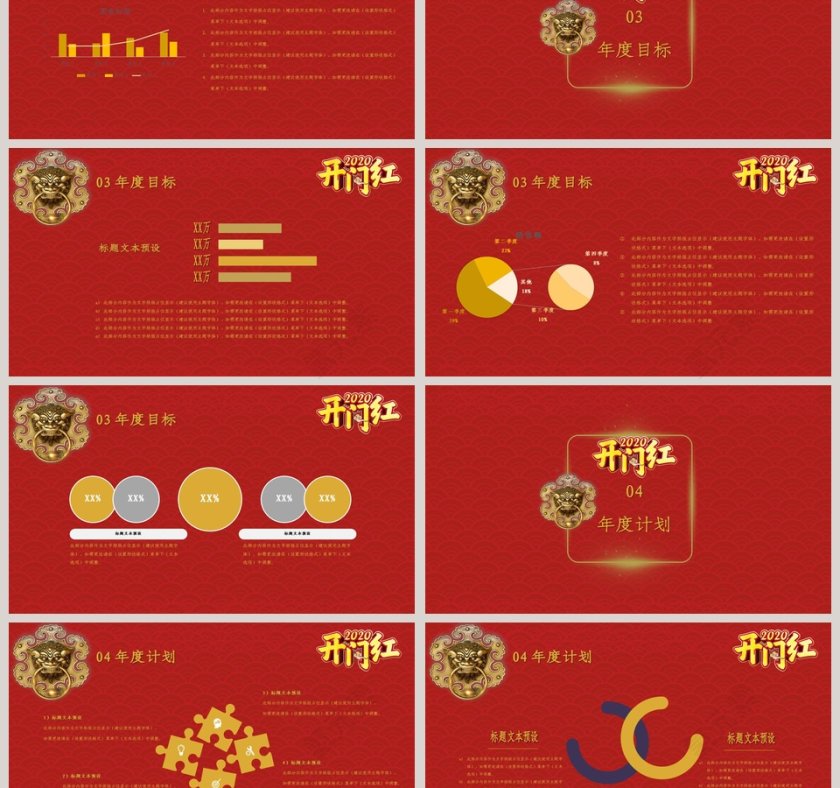 2020开门红新年计划工作总结汇报PPT模板第3张
