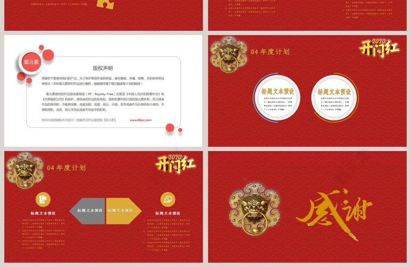2020开门红新年计划工作总结汇报PPT模板第4张