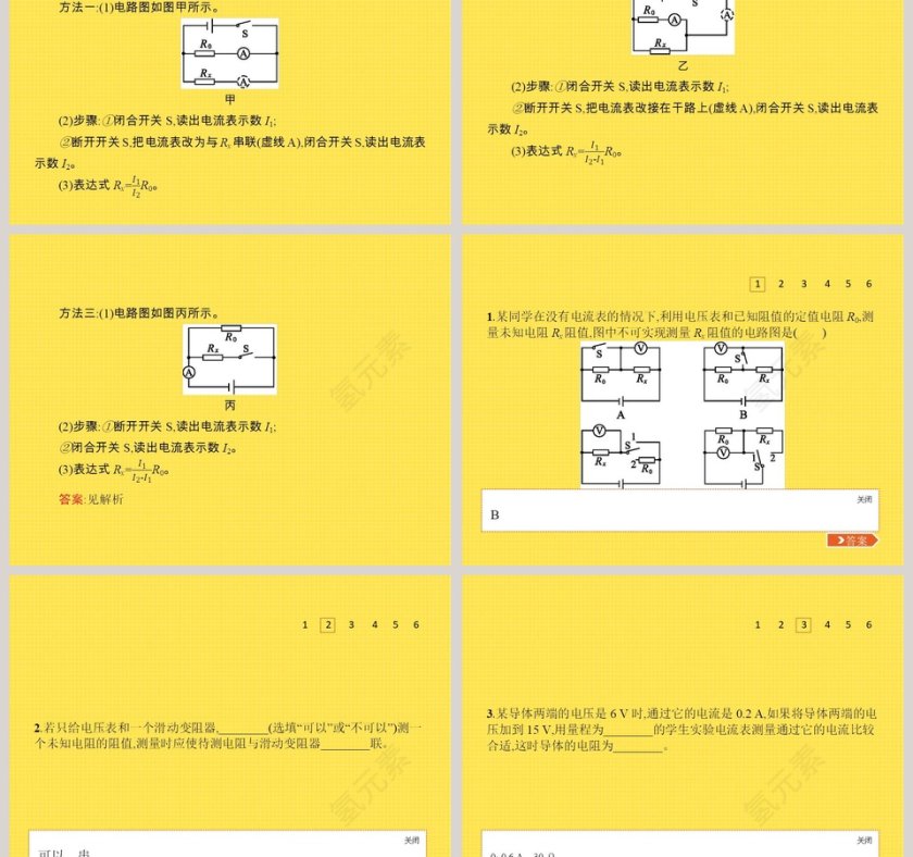欧姆定律的应用-第十二章  欧姆定律教学ppt课件第3张