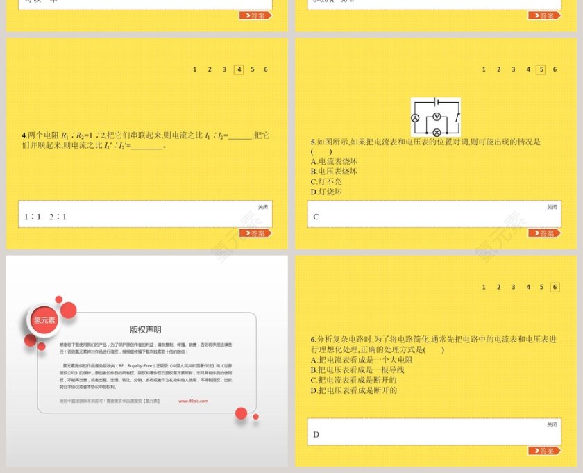 欧姆定律的应用-第十二章  欧姆定律教学ppt课件第4张