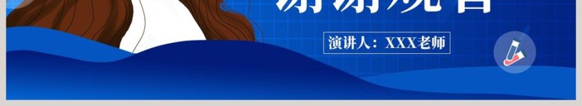 国际护士节护士节主题班会活动PPT模板第6张