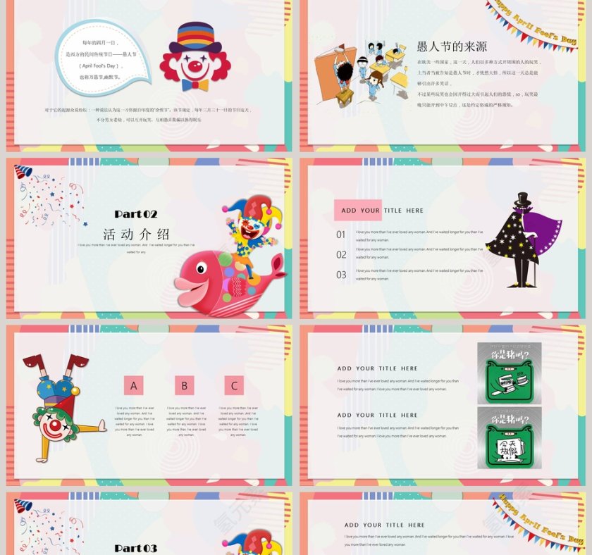 愚人节节日ppt第2张