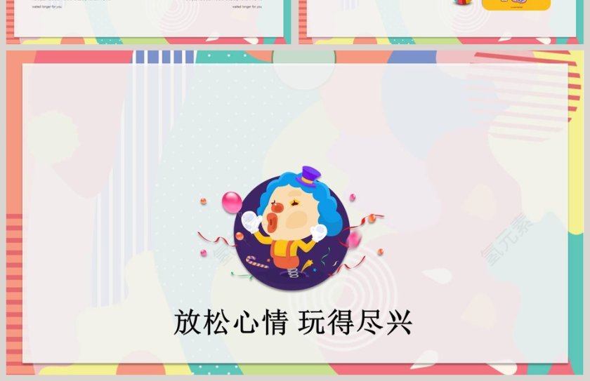 愚人节节日ppt第4张