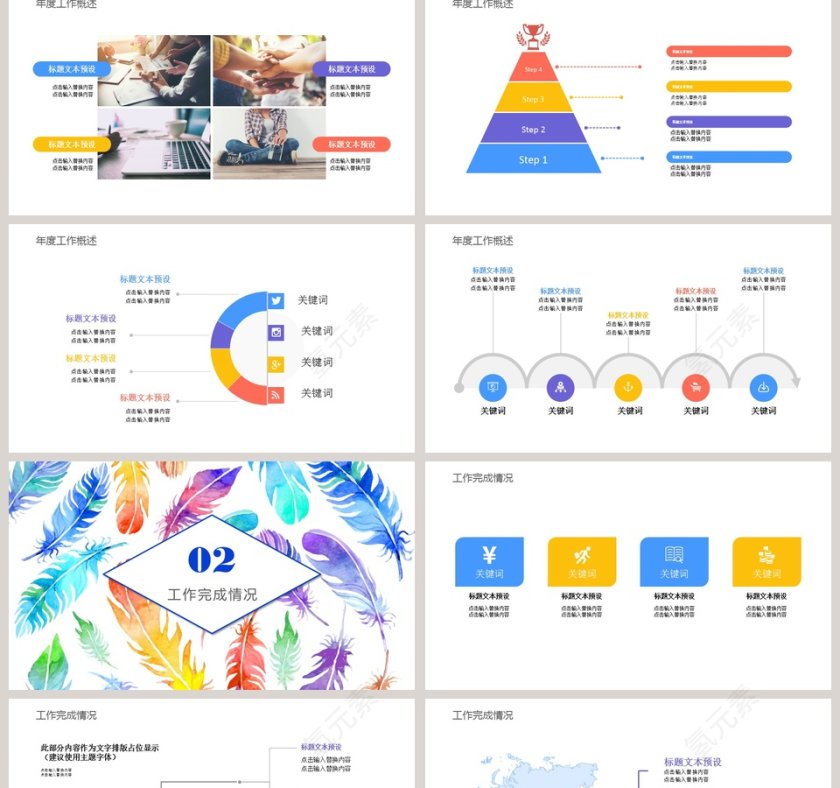 水彩风年终计划总结ppt模板第2张