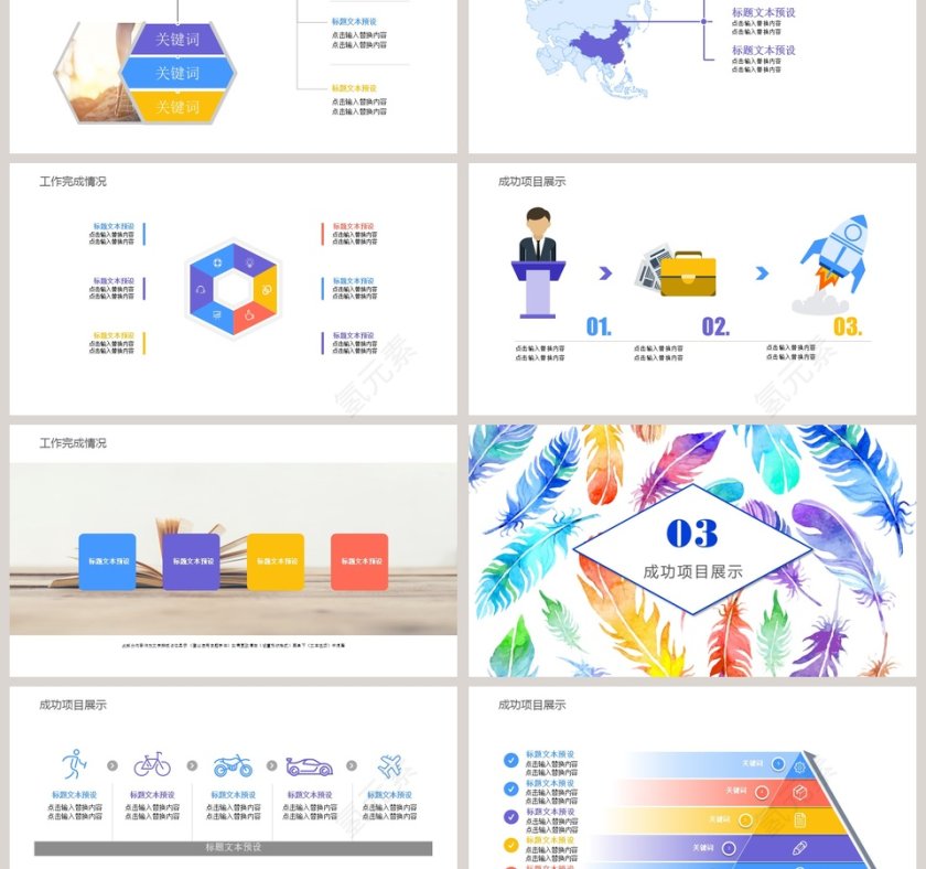 水彩风年终计划总结ppt模板第3张