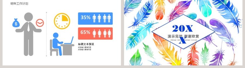 水彩风年终计划总结ppt模板第5张