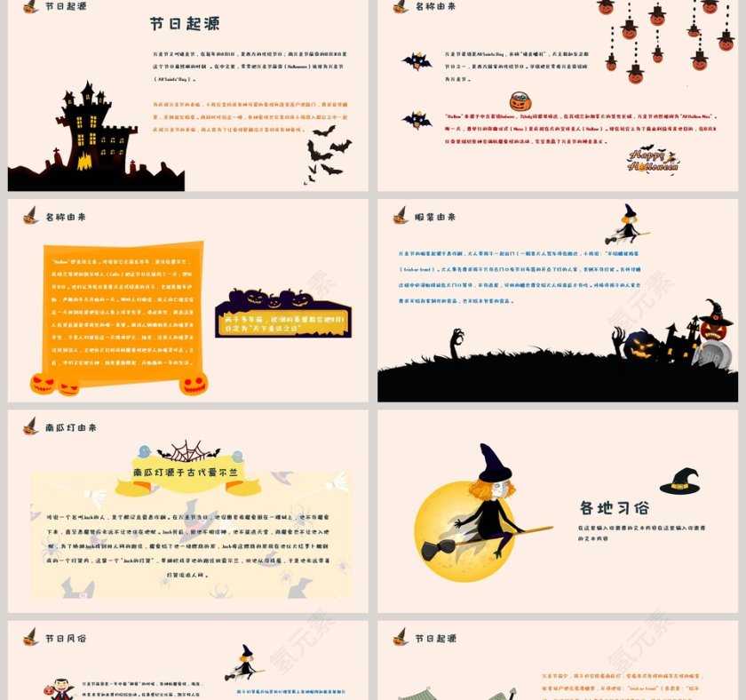 万圣节起源名称由来服装由来通用PPT模板第2张