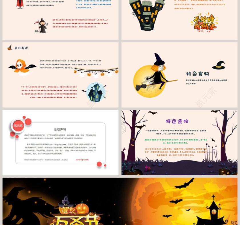 万圣节起源名称由来服装由来通用PPT模板第3张