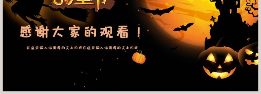 万圣节起源名称由来服装由来通用PPT模板第4张