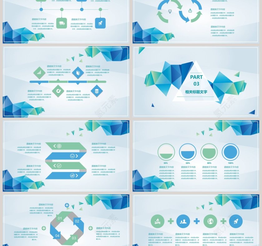 现代几何科技风格通用PPT模板第3张