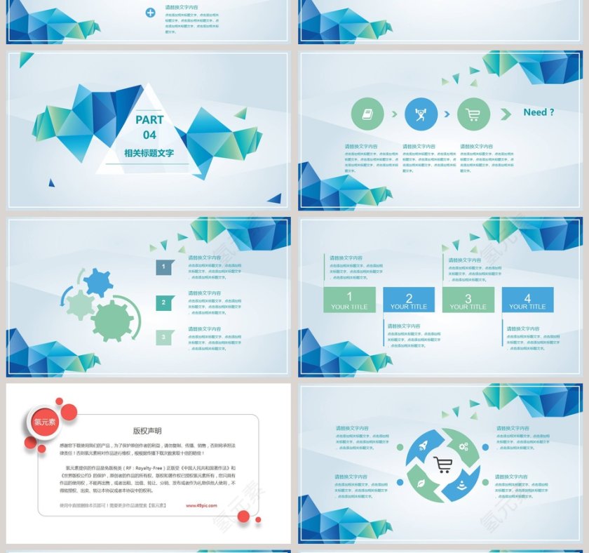 现代几何科技风格通用PPT模板第4张