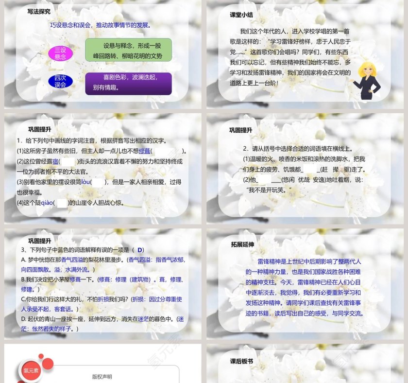 课文解析驿路梨花语文课件PPT第5张