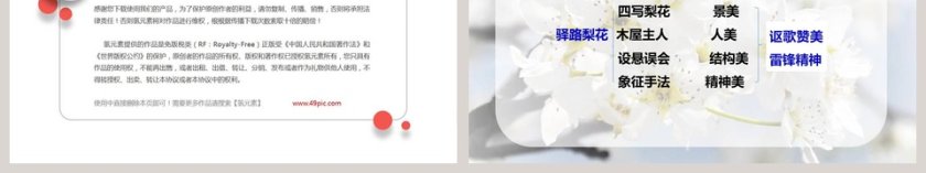 课文解析驿路梨花语文课件PPT第6张