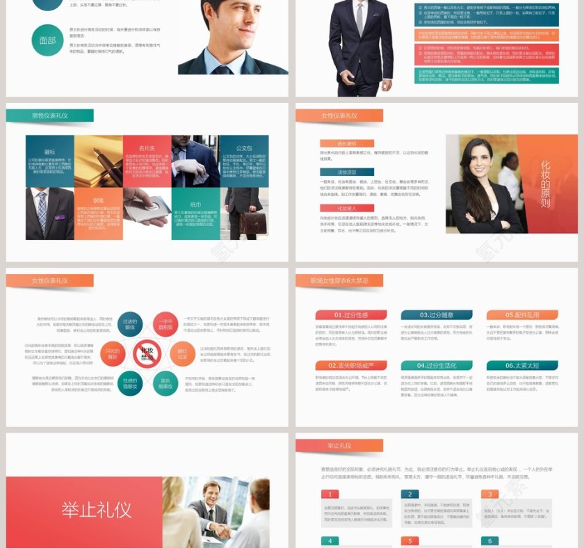 握手礼仪背景彩色简约商务礼仪ppt模板第3张
