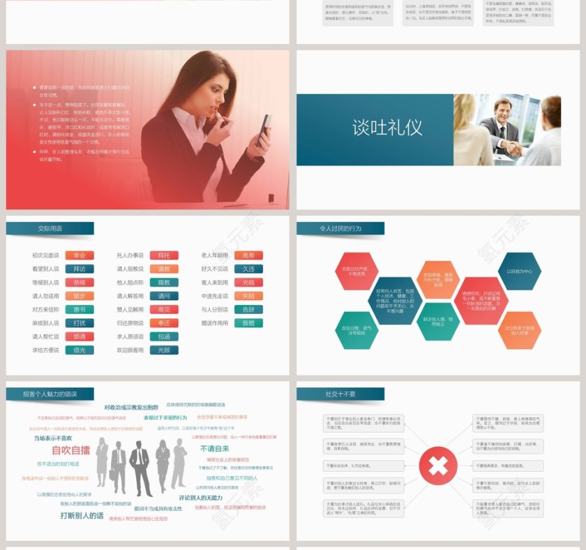 握手礼仪背景彩色简约商务礼仪ppt模板第4张