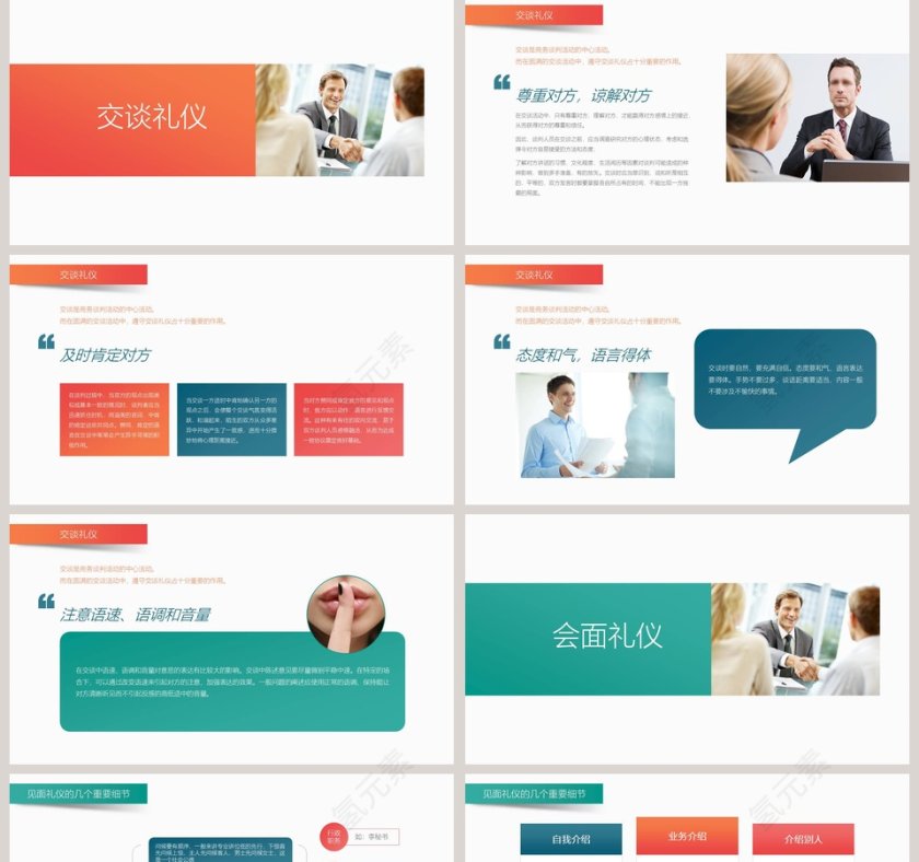 握手礼仪背景彩色简约商务礼仪ppt模板第5张