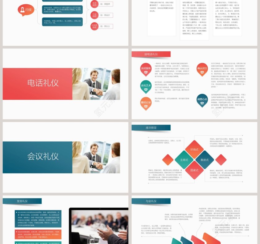 握手礼仪背景彩色简约商务礼仪ppt模板第6张