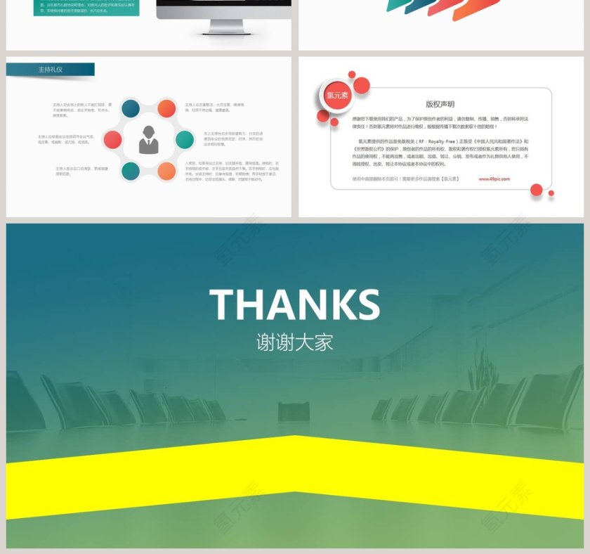 握手礼仪背景彩色简约商务礼仪ppt模板第7张