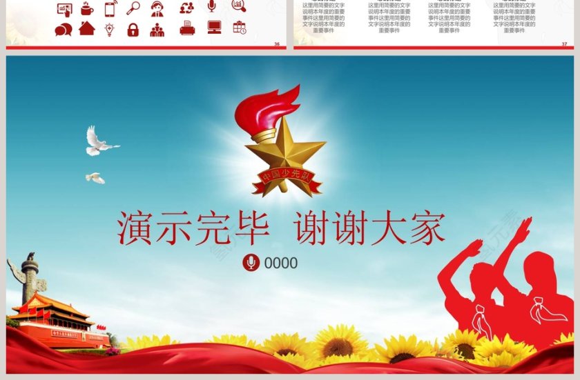 少先队知识普及课程光荣的中国少先队PPT模板第7张