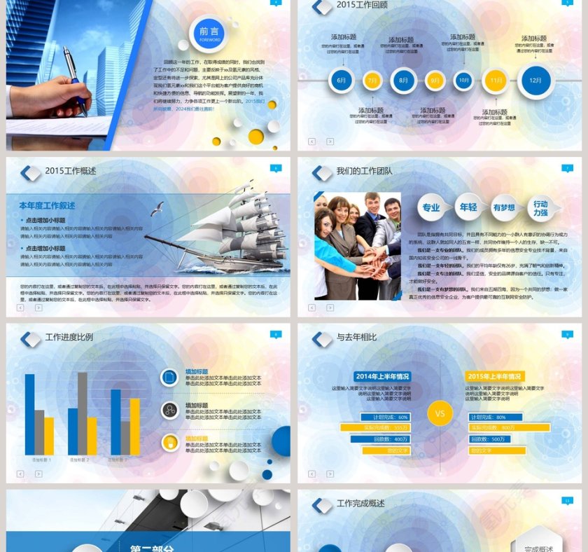 年度总结汇报及新年计划PPT第2张