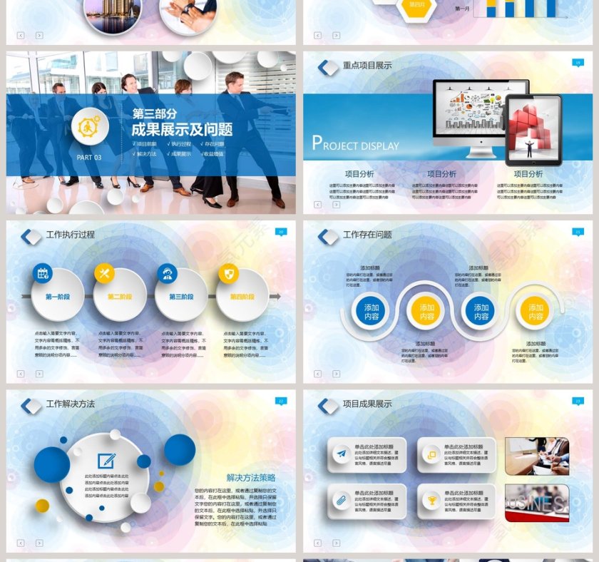 年度总结汇报及新年计划PPT第4张