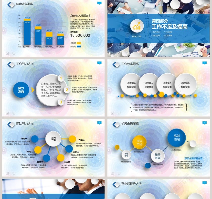 年度总结汇报及新年计划PPT第5张