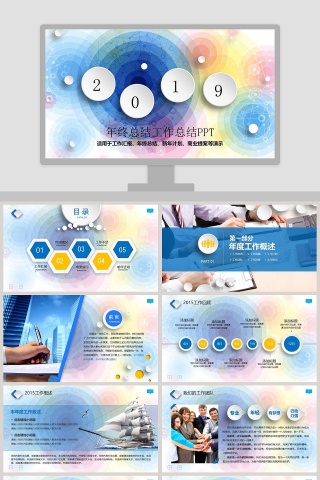年度总结汇报及新年计划PPT
