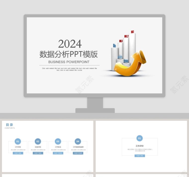 2019工作总结数据分析PPT模版第1张