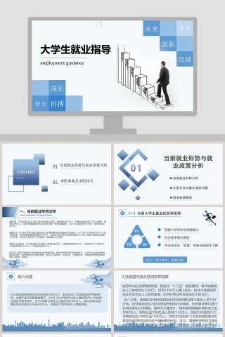 大学生就业形势分析职业生涯规划