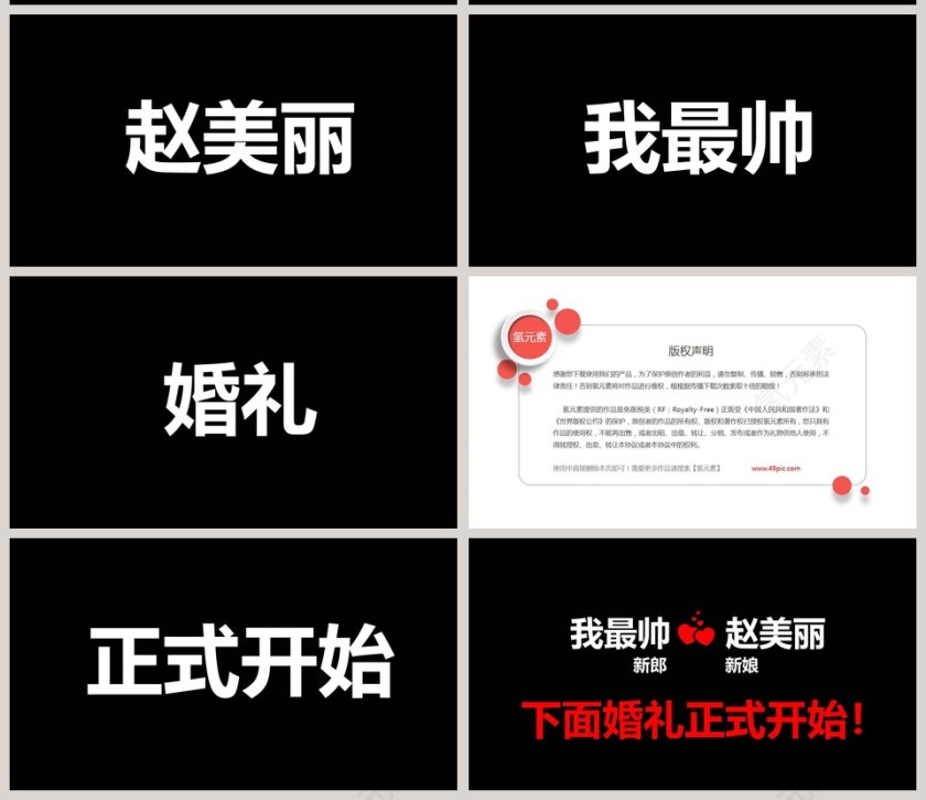 简约浪漫婚礼婚礼快闪PPT模板第11张
