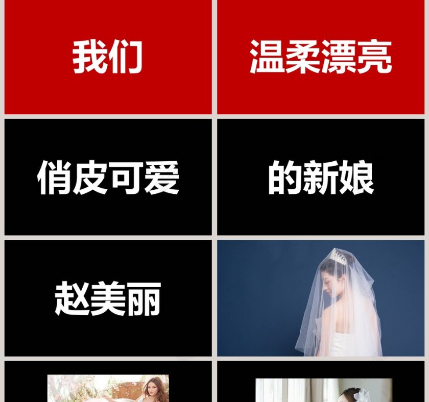 简约浪漫婚礼婚礼快闪PPT模板第5张