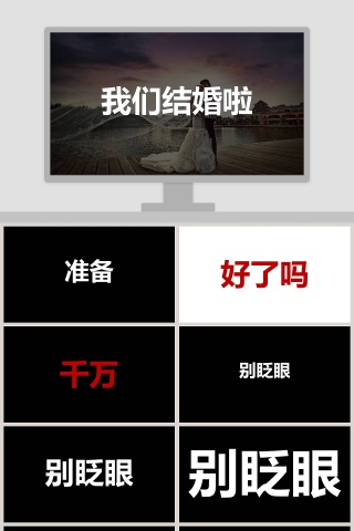 简约浪漫婚礼婚礼快闪PPT模板