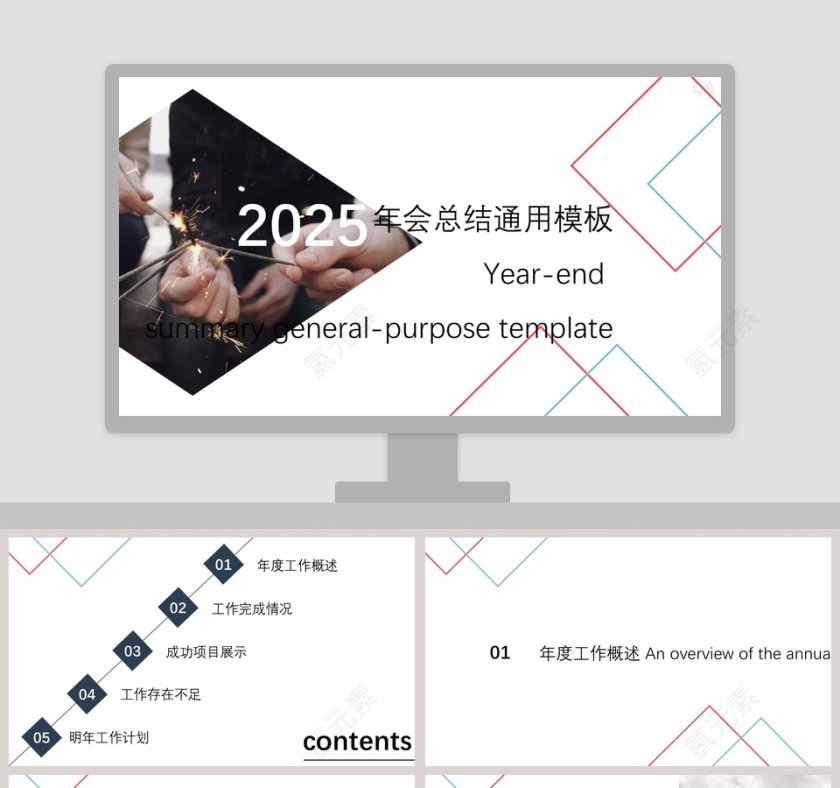 2019年会总结通用PPT模板第1张