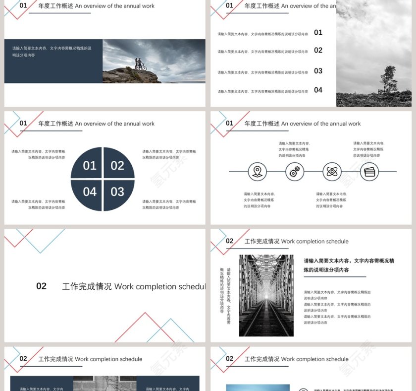 2019年会总结通用PPT模板第2张