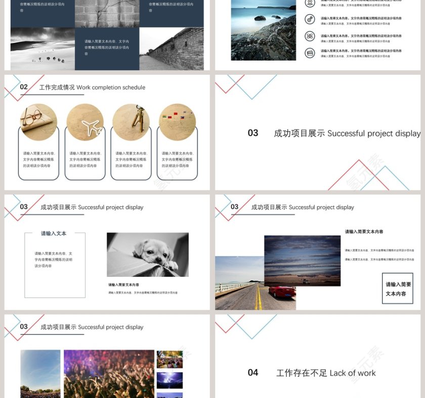 2019年会总结通用PPT模板第3张