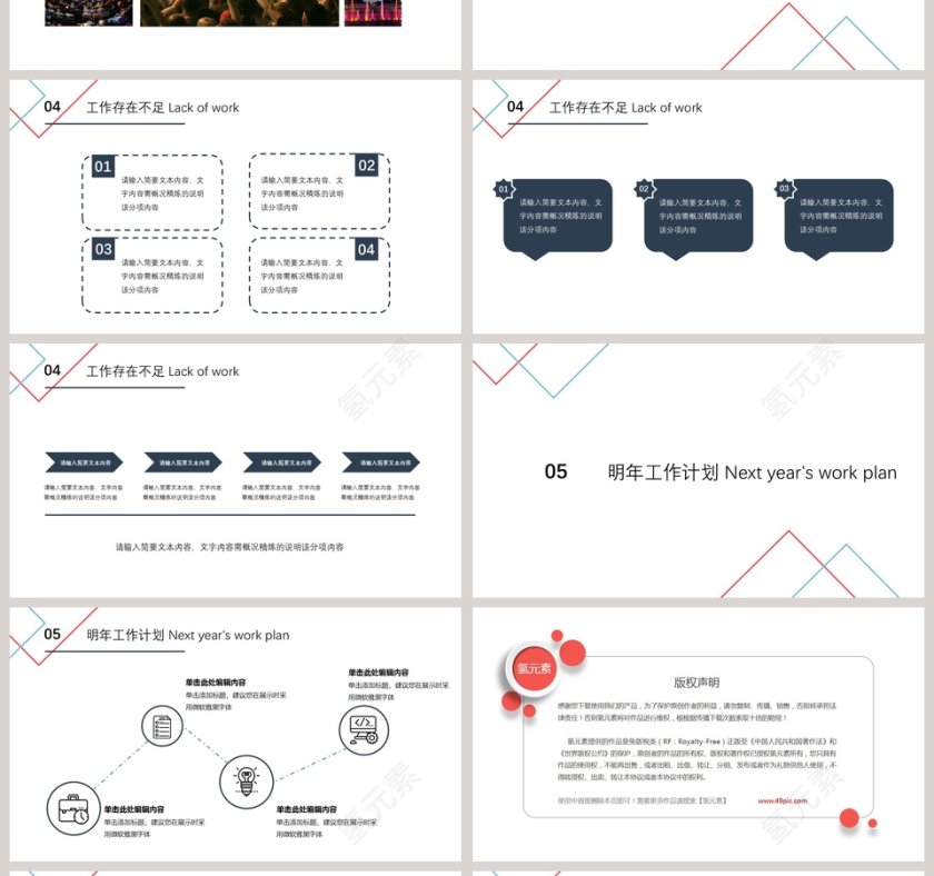 2019年会总结通用PPT模板第4张