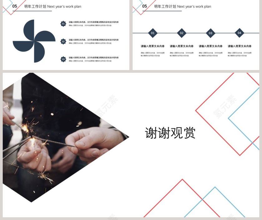 2019年会总结通用PPT模板第5张