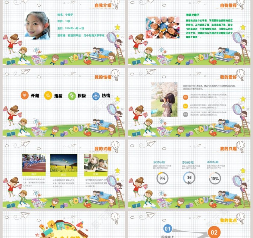 可爱班干部竞选自我介绍PPT模板第2张