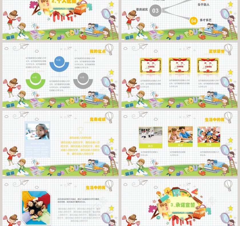 可爱班干部竞选自我介绍PPT模板第3张