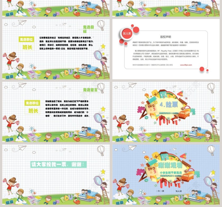 可爱班干部竞选自我介绍PPT模板第4张